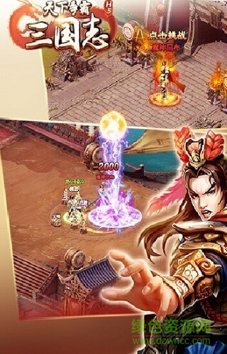 天下争霸三国志百度版 天下争霸三国志多酷版