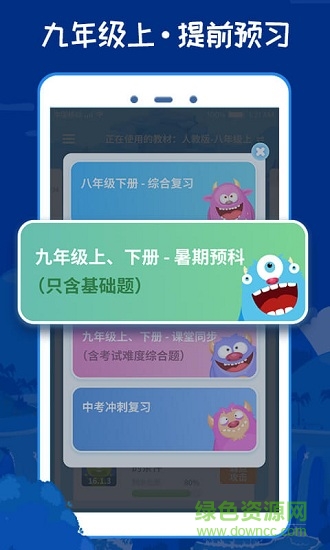 精准学数学初三版客户端