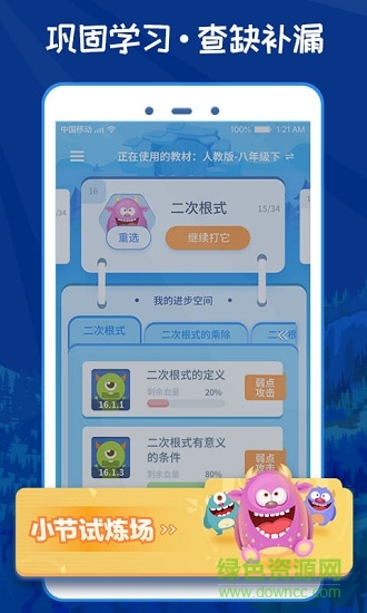 精准学数学初三版