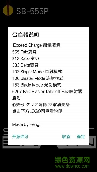 假面骑士召唤器 假面骑士召唤器下载