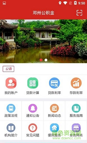邓州公积金最新版app下载