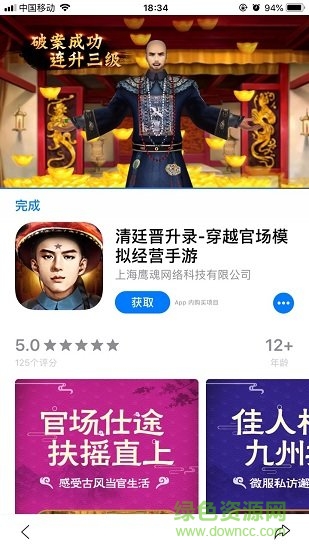 清廷晋升录下载