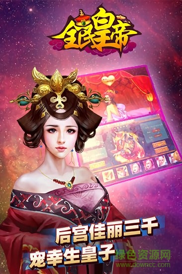 全民皇帝游戏下载