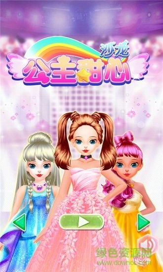 甜心公主美发沙龙游戏