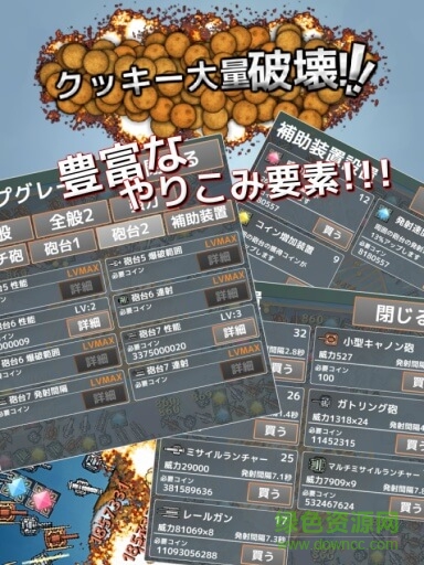 大量破坏饼干 大量破坏饼干手游下载