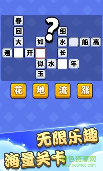 成语状元秀 成语状元秀游戏