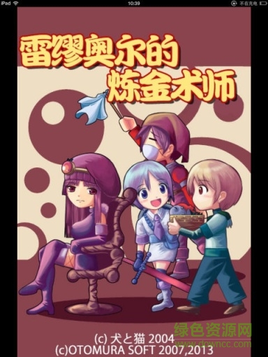 雷缪欧尔的炼金术师汉化下载