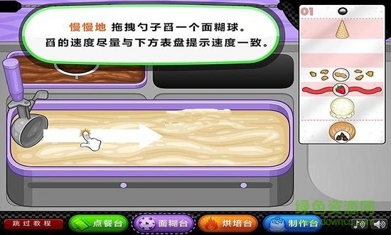 老爹圣代曲奇店游戏