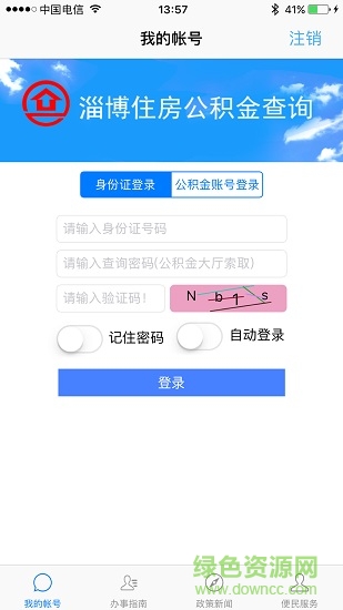 淄博公积金app