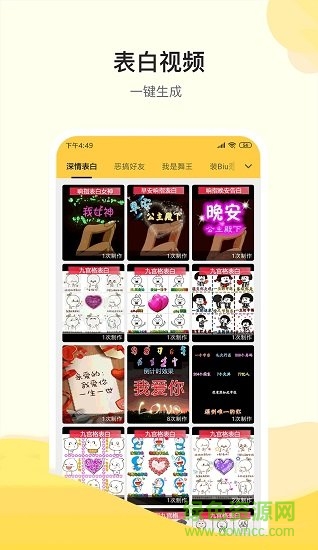 biu视频制作软件