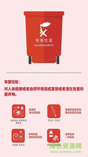 垃圾分类助手安卓版下载