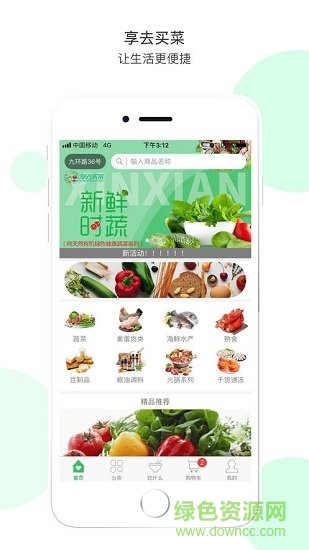 享去买菜安卓版