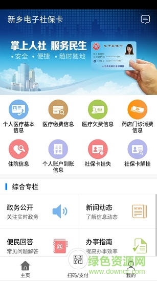 新乡电子社保卡app