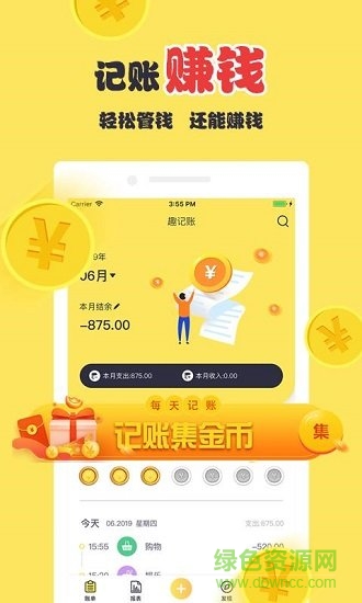 趣记账app