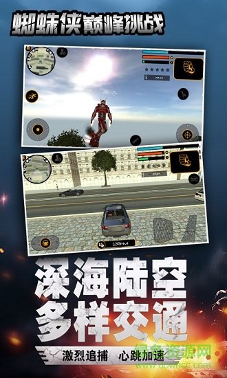 蜘蛛侠巅峰挑战 蜘蛛侠巅峰挑战下载