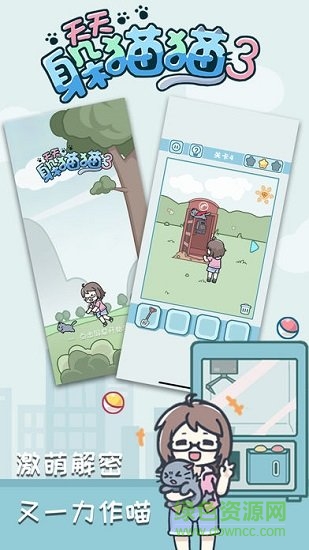 天天躲猫猫3 天天躲猫猫3游戏