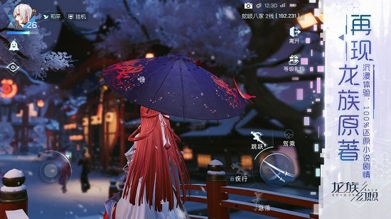 龙族幻想 龙族幻想免费手游下载