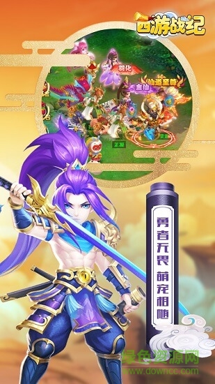 西游战记九游版免费手游下载