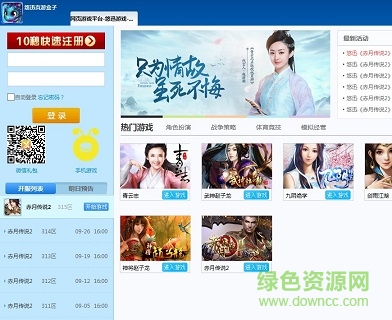 悠迅页游盒子 悠迅页游盒子下载