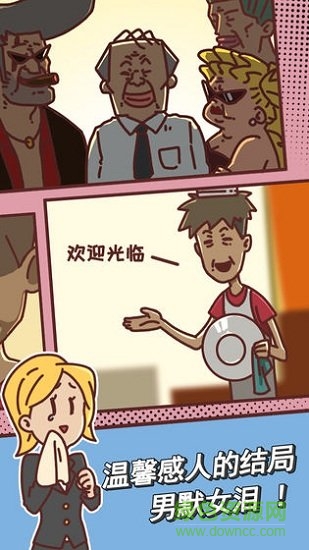 餐厅是不可能正常营业的 餐厅是不可能正常营业的手游下载