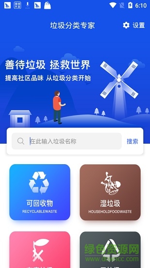 垃圾分类专家手机版 垃圾分类专家安卓版