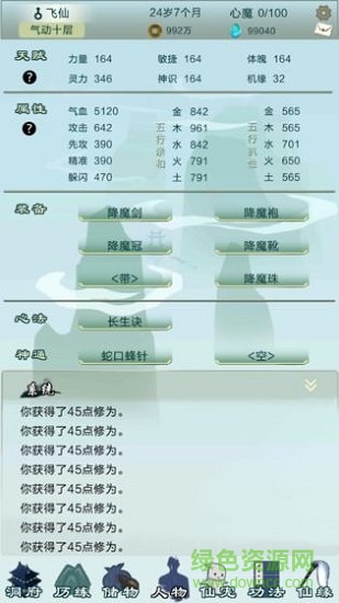 凡尘仙缘 凡尘仙缘游戏