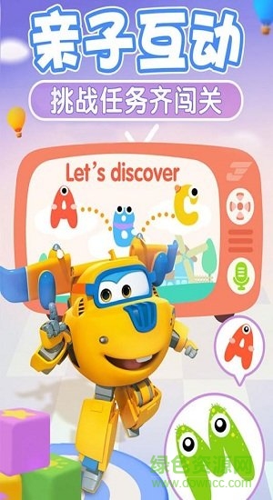 我的超级飞侠 我的超级飞侠正式版下载