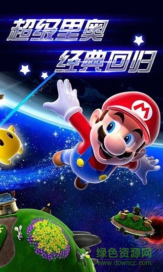 超级马里奥跑酷 超级马里奥跑酷内购下载