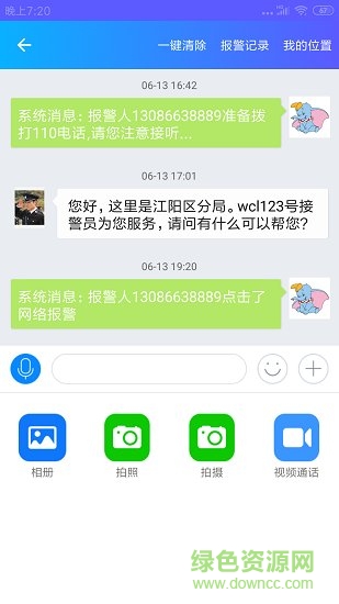 台州公安110安卓版