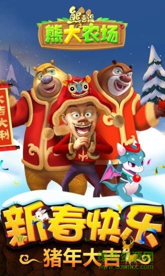 熊出没之熊大农场2019正式版下载
