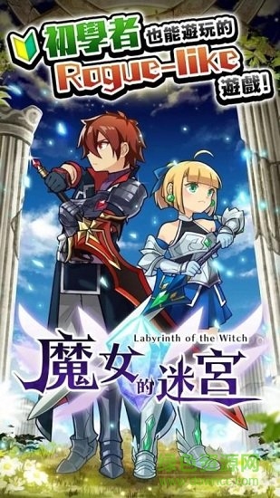 魔女的迷宫汉化 魔女的迷宫下载