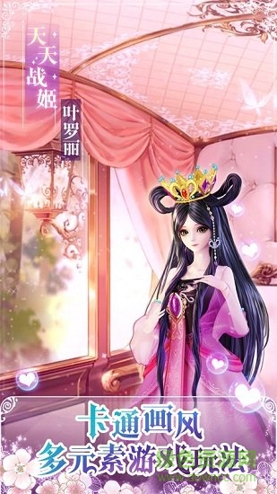 天天战机叶罗丽正式版下载