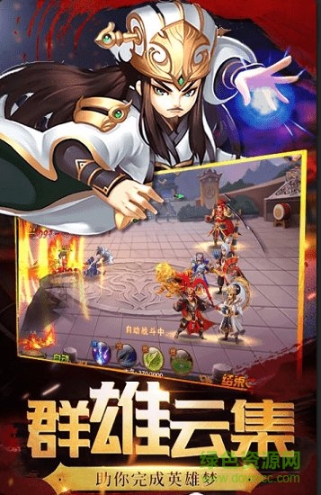 新最三国无限版