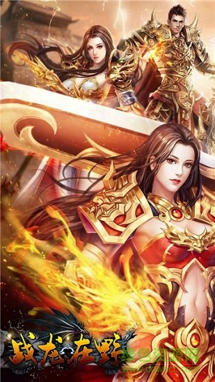 战龙在野ol最新版手游下载