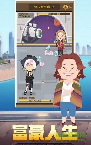 富豪养成记下载