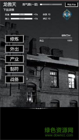 肥宅修真录最新正式版下载