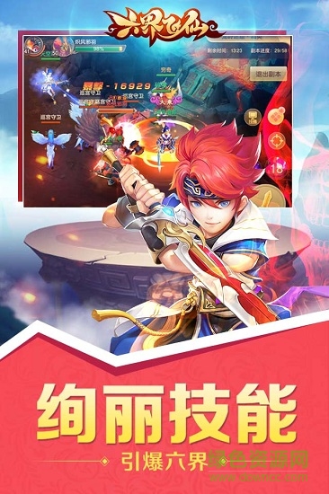 明朝游戏六界飞仙手游 明朝互动六界飞仙手游