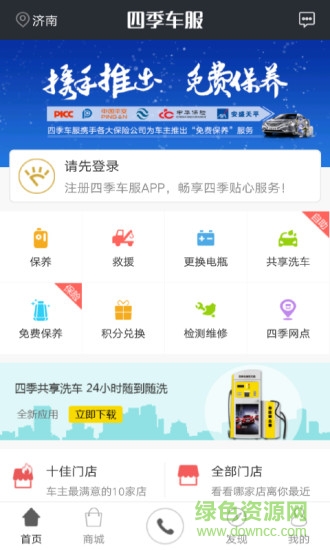 四季车服安卓版 四季车服手机版