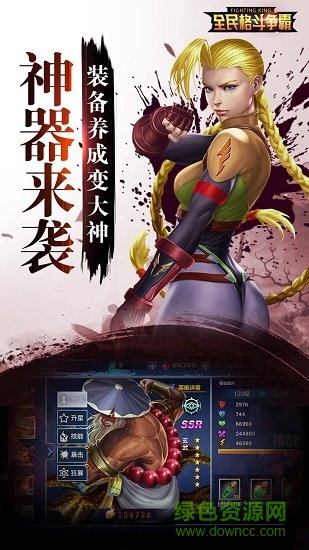 全民格斗争霸安卓版下载