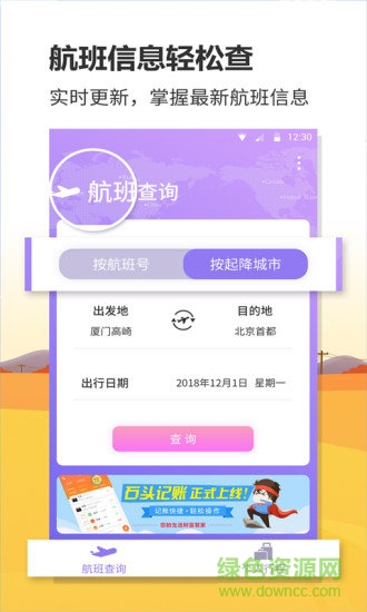 联众航班动态安卓版下载