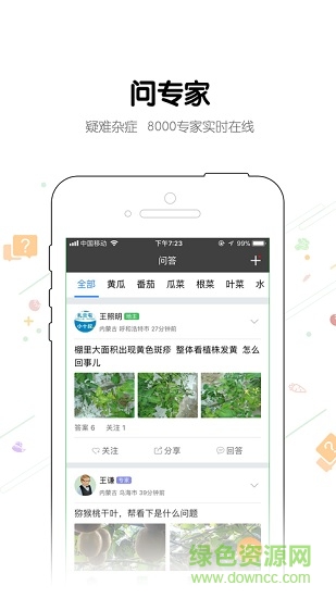 慧植农当家app