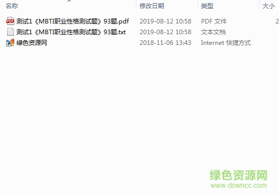mbti职业测评职业测试题下载