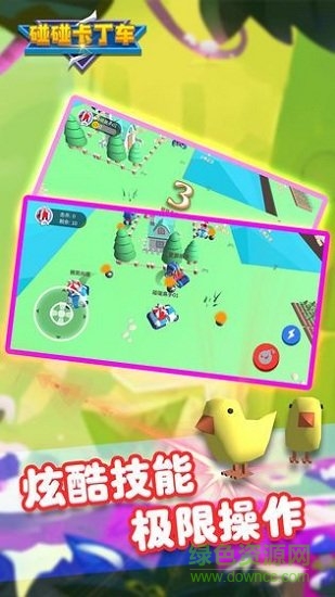 碰碰卡丁车 碰碰卡丁车游戏下载