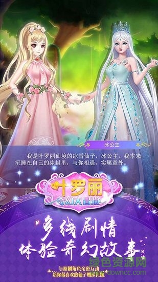 叶罗丽奇幻大冒险游戏下载
