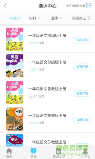 名师云课堂苹果版下载