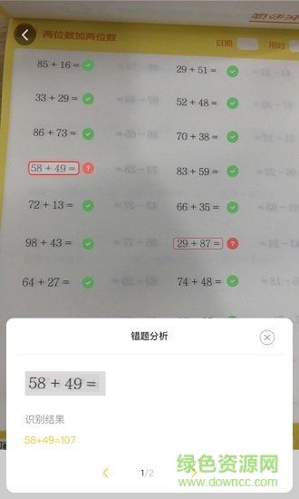 “小猴口算软件下载”