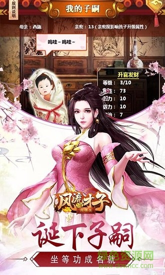 风流才子闯情关正式版免费下载