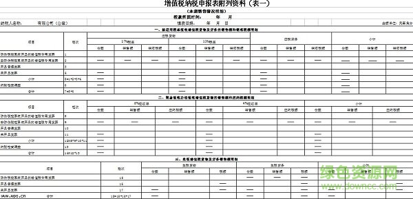 增值税纳税申报表电脑版下载