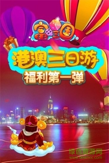 富甲三国最新下载