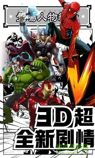 漫威vs龙珠免费下载